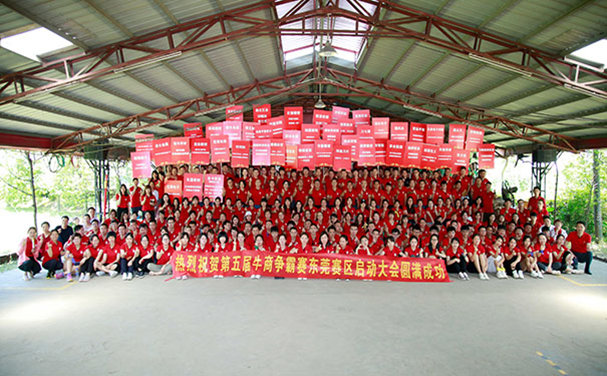 同進科技受邀參加第五屆全國牛商爭霸賽 同進科技受邀參加第五屆全國牛商爭霸賽